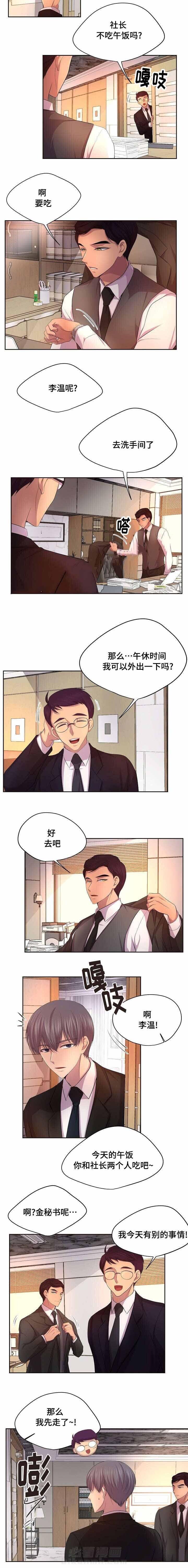 《升温》漫画最新章节第90话 一起吃饭（下）免费下拉式在线观看章节第【2】张图片