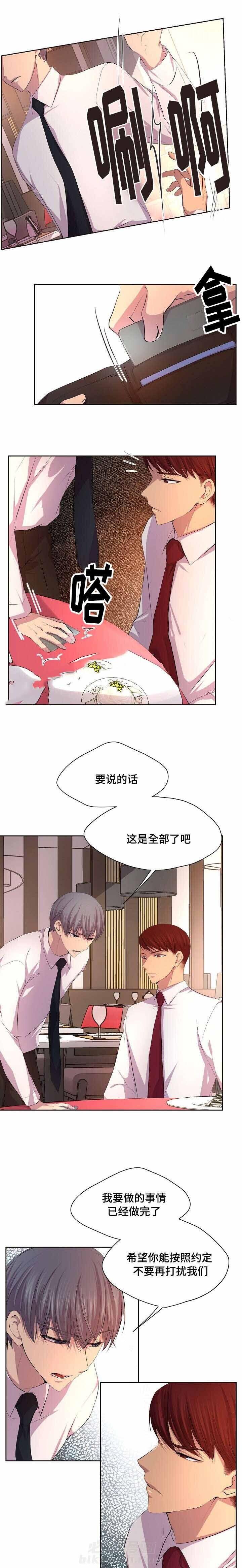 《升温》漫画最新章节第91话 没关系免费下拉式在线观看章节第【3】张图片