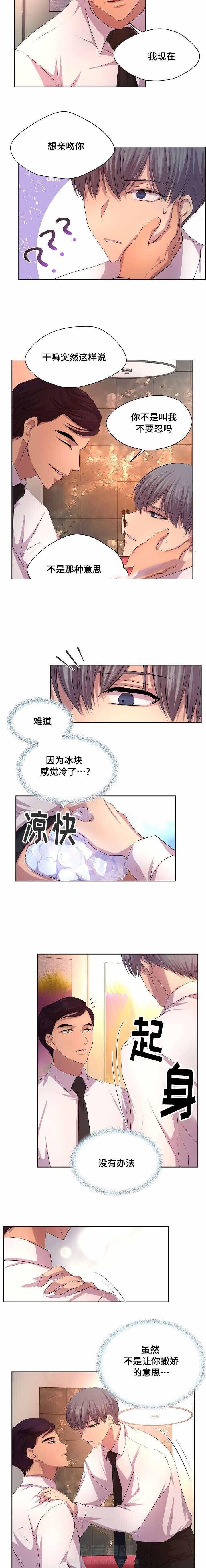 《升温》漫画最新章节第93话 就依他吧免费下拉式在线观看章节第【5】张图片