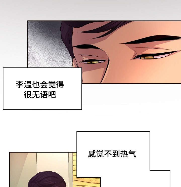 《升温》漫画最新章节第93话 就依他吧免费下拉式在线观看章节第【8】张图片