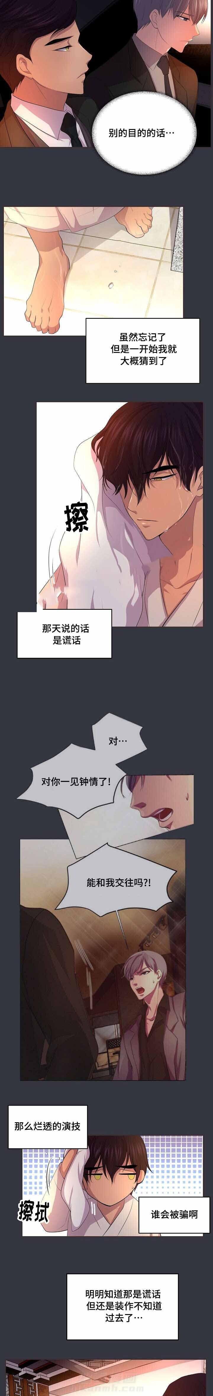 《升温》漫画最新章节第96话 第一次得到的温柔免费下拉式在线观看章节第【3】张图片