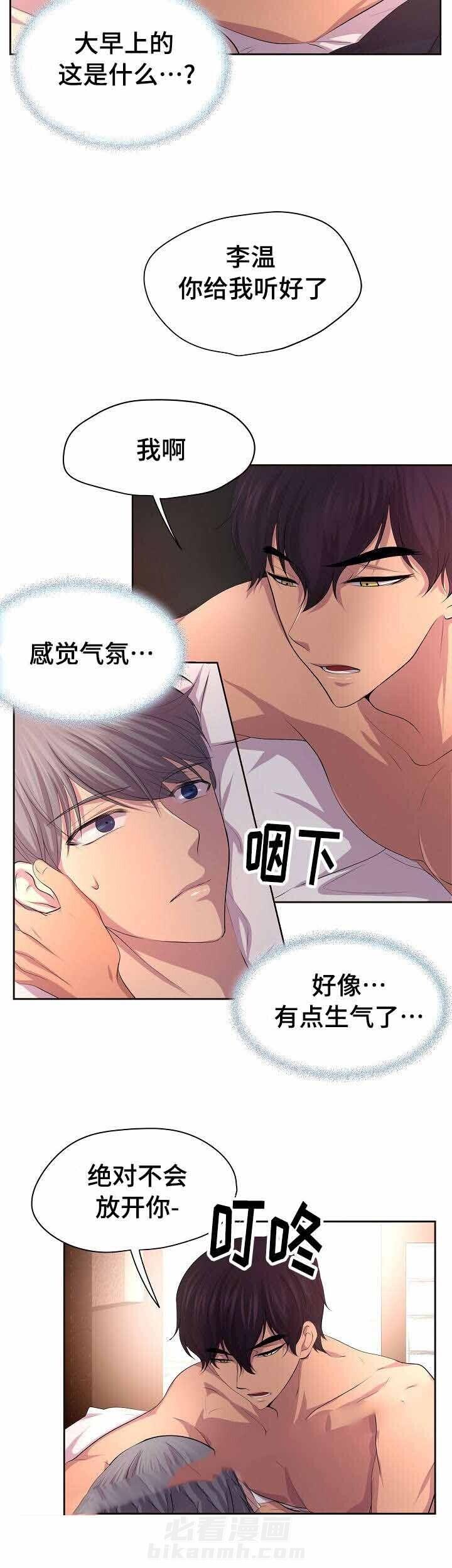 《升温》漫画最新章节第98话 不会放开你免费下拉式在线观看章节第【1】张图片