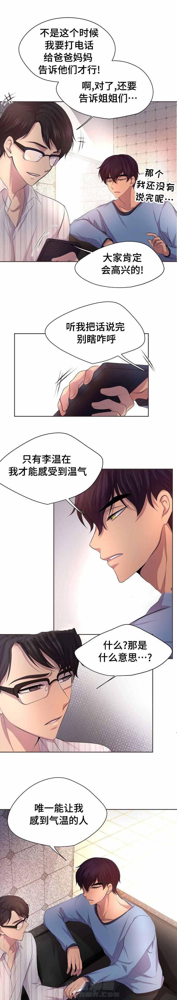 《升温》漫画最新章节第99话 感到气温的人免费下拉式在线观看章节第【2】张图片