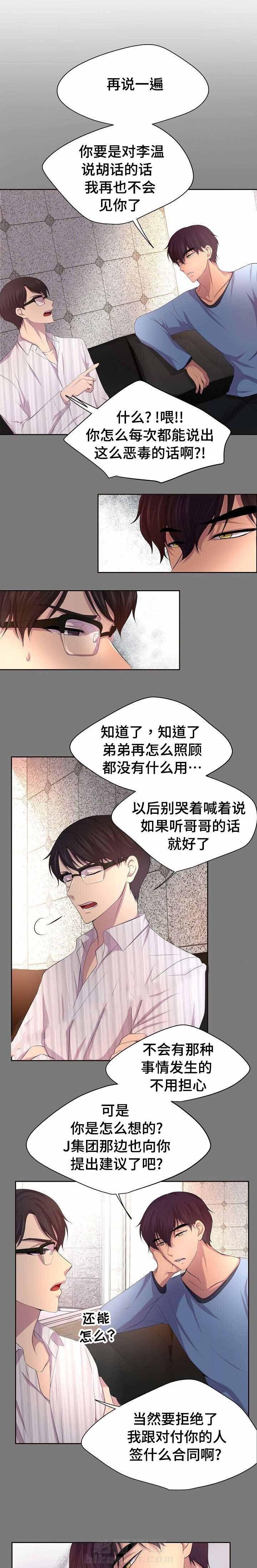 《升温》漫画最新章节第100话 需要哥哥的帮忙免费下拉式在线观看章节第【3】张图片