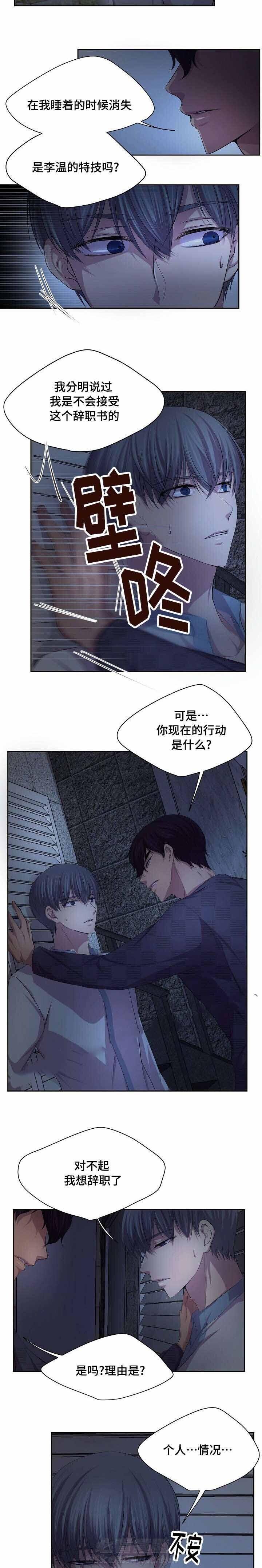 《升温》漫画最新章节第103话 能不能好好说话免费下拉式在线观看章节第【3】张图片