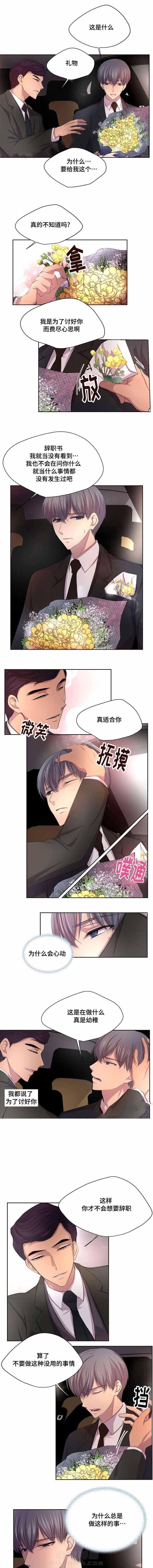 《升温》漫画最新章节第103话 能不能好好说话免费下拉式在线观看章节第【6】张图片