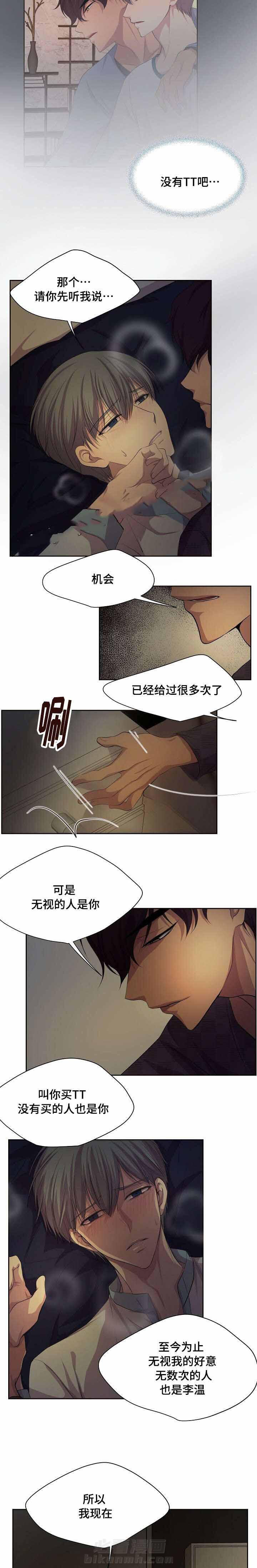 《升温》漫画最新章节第104话 没必要考虑免费下拉式在线观看章节第【2】张图片