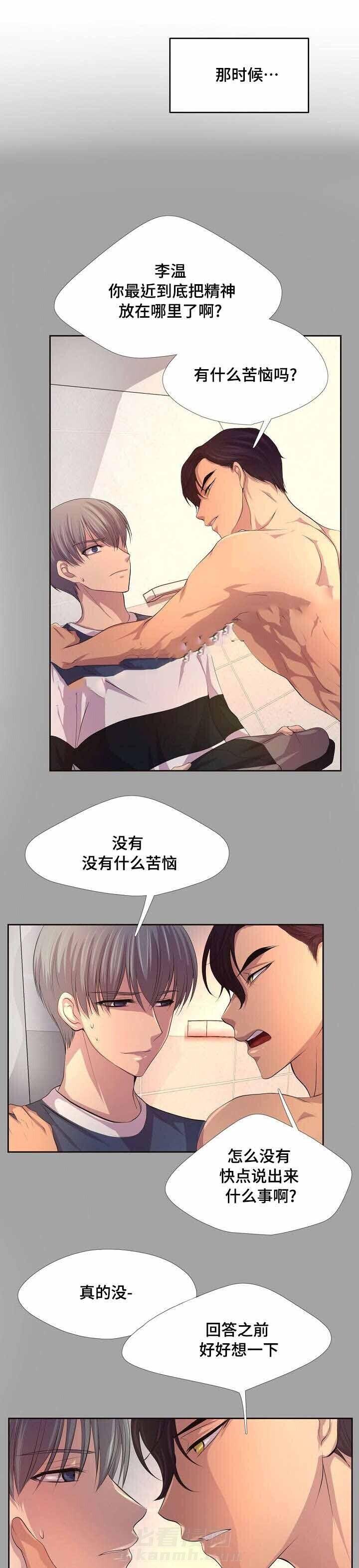 《升温》漫画最新章节第105话 不打算上班吗免费下拉式在线观看章节第【8】张图片