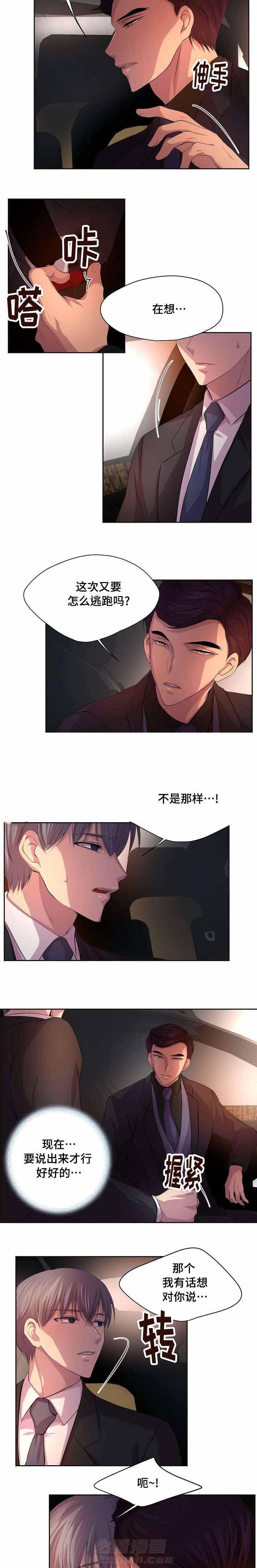 《升温》漫画最新章节第106话 没想过拒绝免费下拉式在线观看章节第【2】张图片