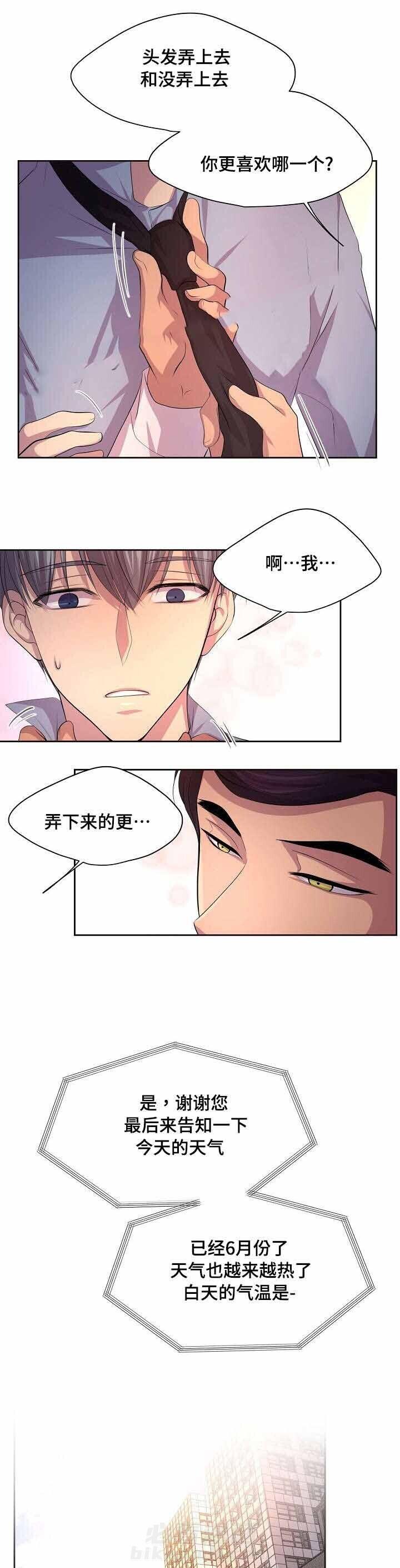 《升温》漫画最新章节第108话 我有点冷免费下拉式在线观看章节第【8】张图片