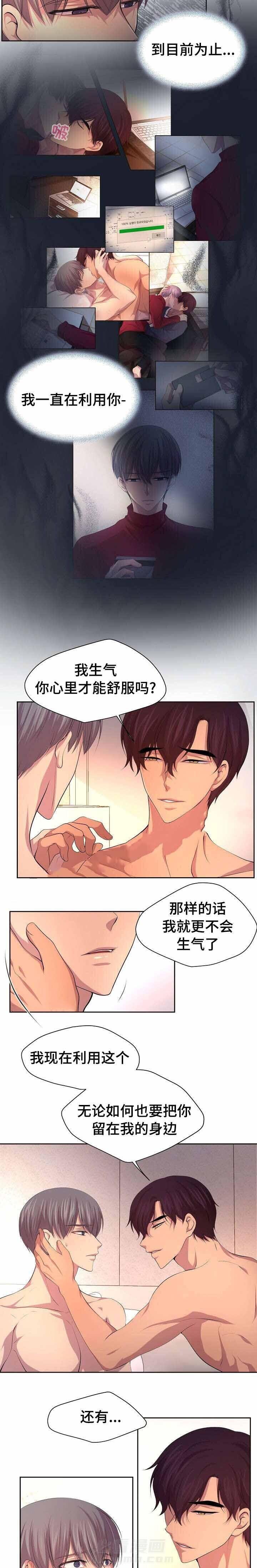 《升温》漫画最新章节第111话 吃了不少苦吧免费下拉式在线观看章节第【4】张图片