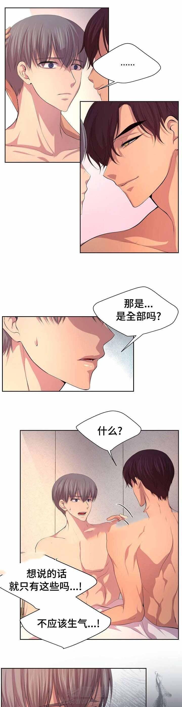 《升温》漫画最新章节第111话 吃了不少苦吧免费下拉式在线观看章节第【5】张图片