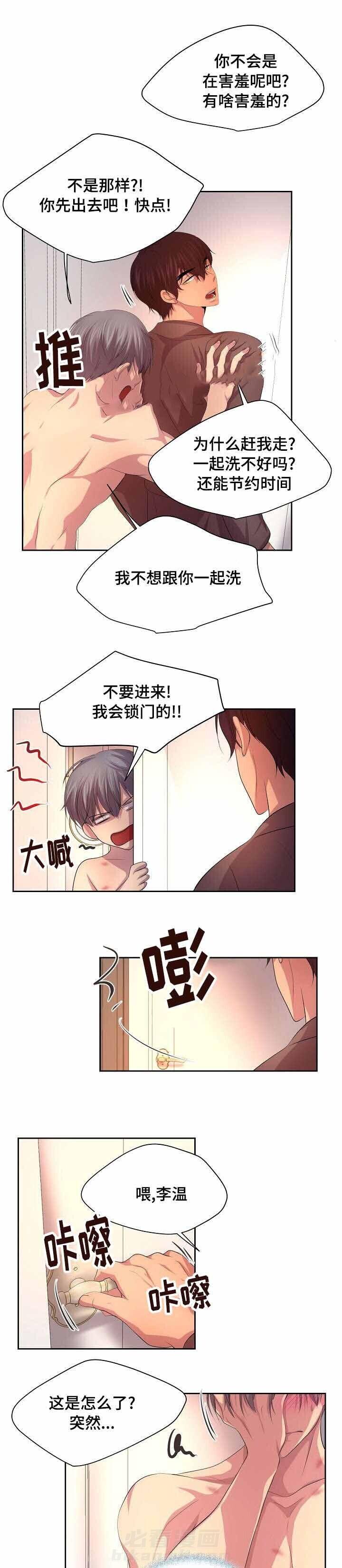 《升温》漫画最新章节第112话 好可爱啊免费下拉式在线观看章节第【2】张图片