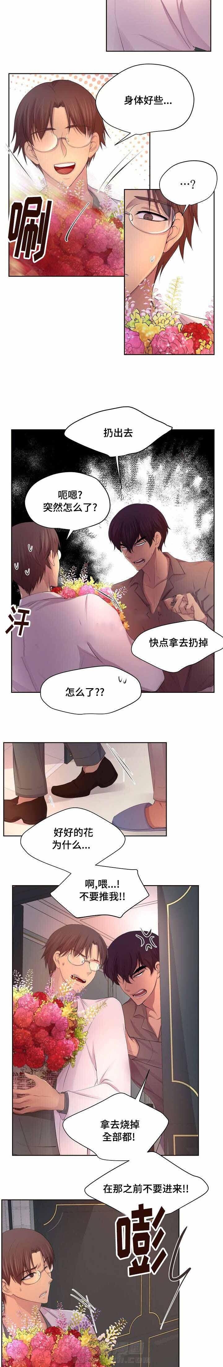 《升温》漫画最新章节第116话 好好休息免费下拉式在线观看章节第【2】张图片