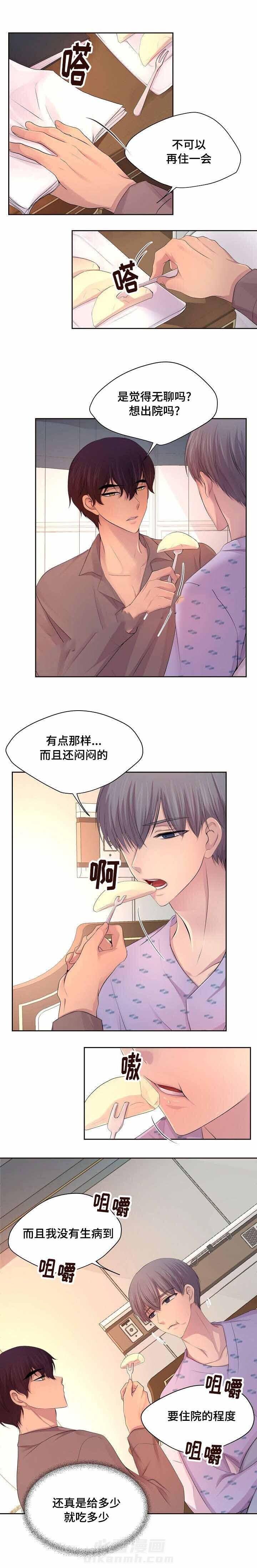 《升温》漫画最新章节第116话 好好休息免费下拉式在线观看章节第【5】张图片