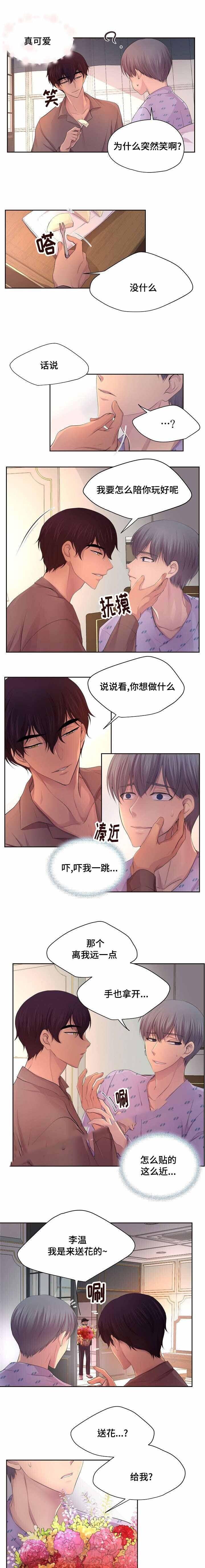 《升温》漫画最新章节第116话 好好休息免费下拉式在线观看章节第【4】张图片