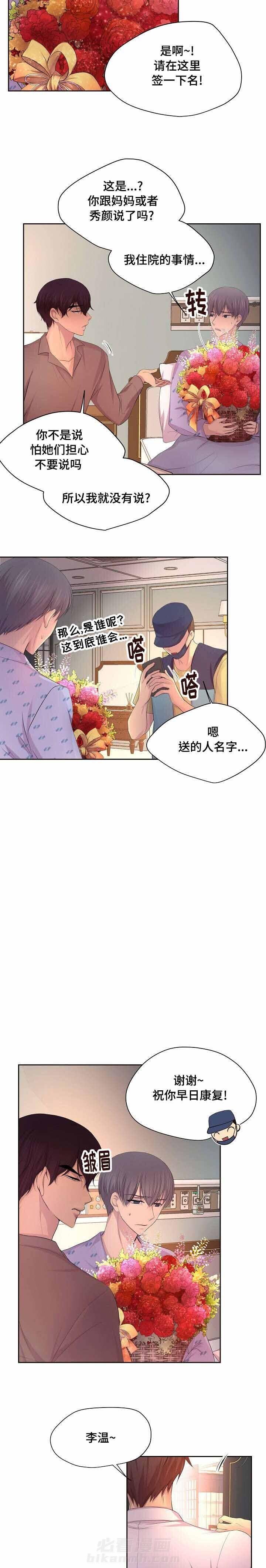 《升温》漫画最新章节第116话 好好休息免费下拉式在线观看章节第【3】张图片