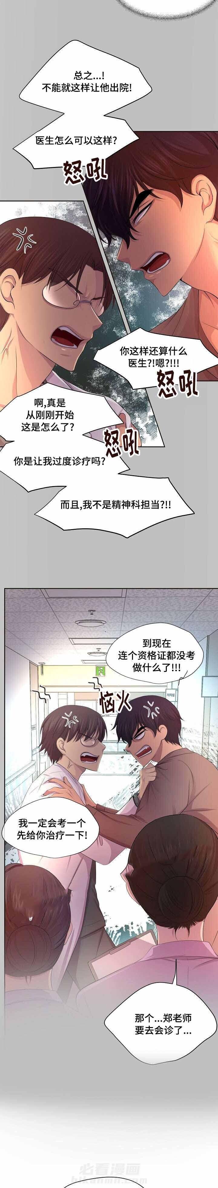 《升温》漫画最新章节第117话 不是因为你免费下拉式在线观看章节第【4】张图片