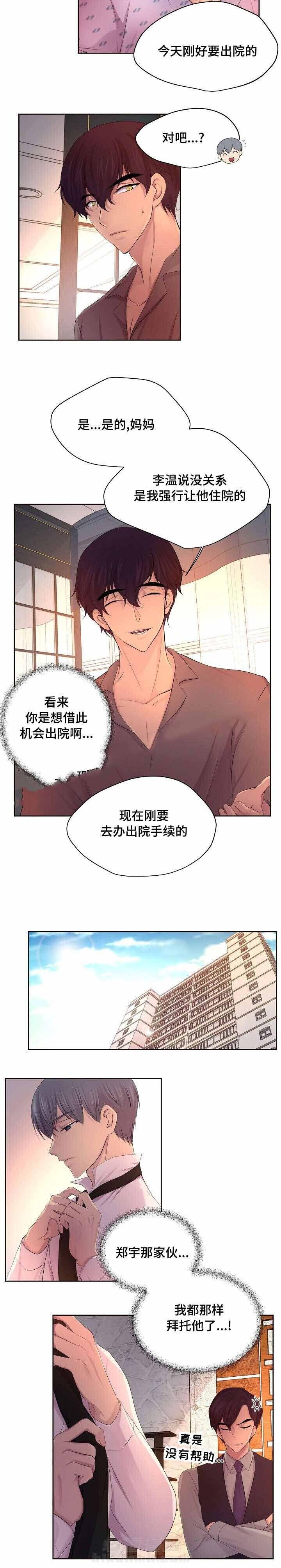 《升温》漫画最新章节第117话 不是因为你免费下拉式在线观看章节第【6】张图片