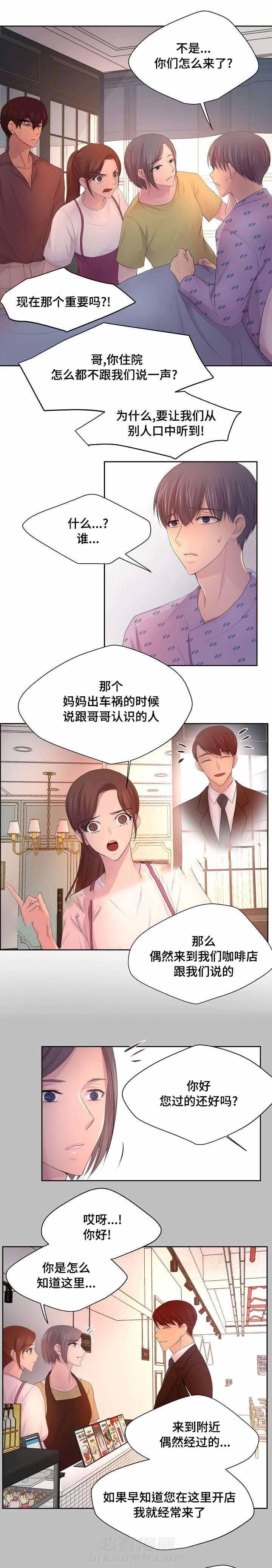 《升温》漫画最新章节第117话 不是因为你免费下拉式在线观看章节第【8】张图片