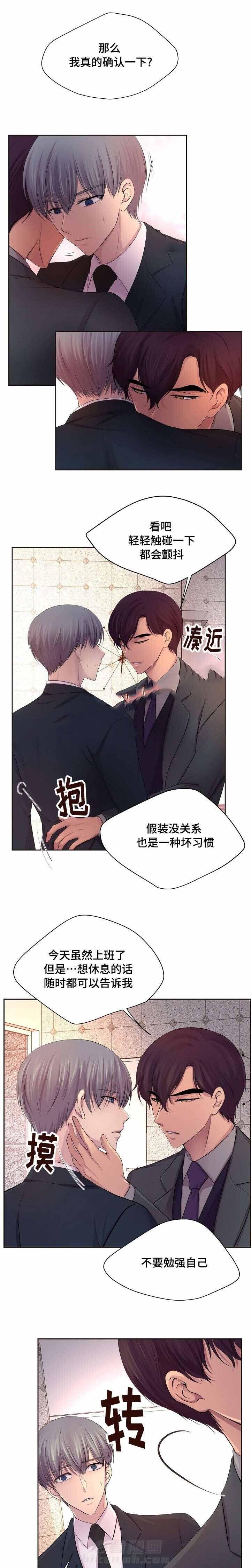 《升温》漫画最新章节第118话 聊了什么免费下拉式在线观看章节第【4】张图片