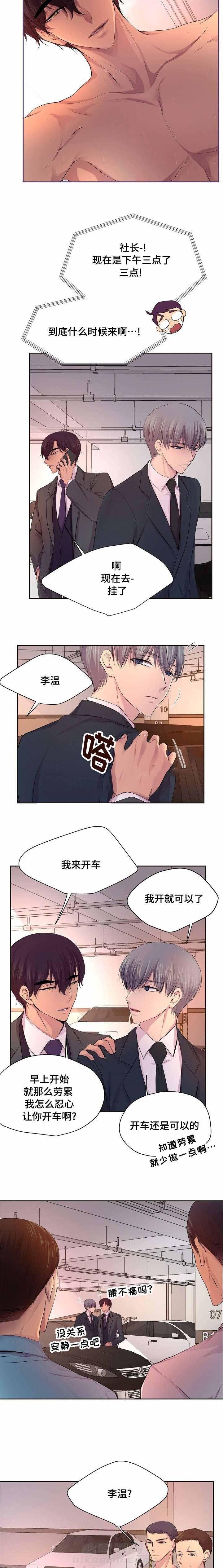 《升温》漫画最新章节第119话 不要勉强免费下拉式在线观看章节第【3】张图片