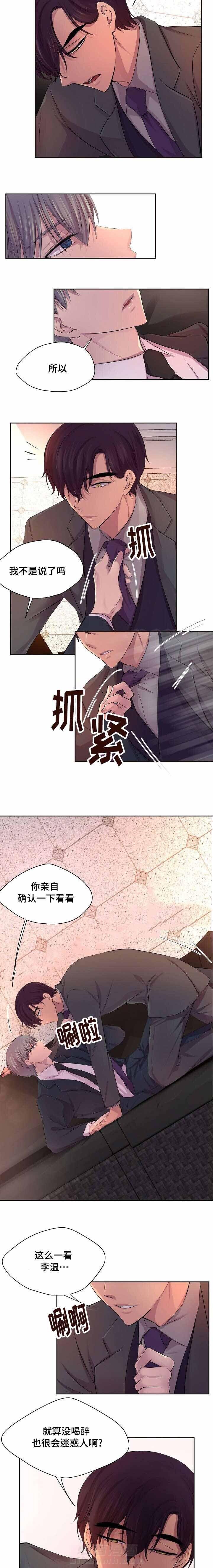 《升温》漫画最新章节第119话 不要勉强免费下拉式在线观看章节第【6】张图片