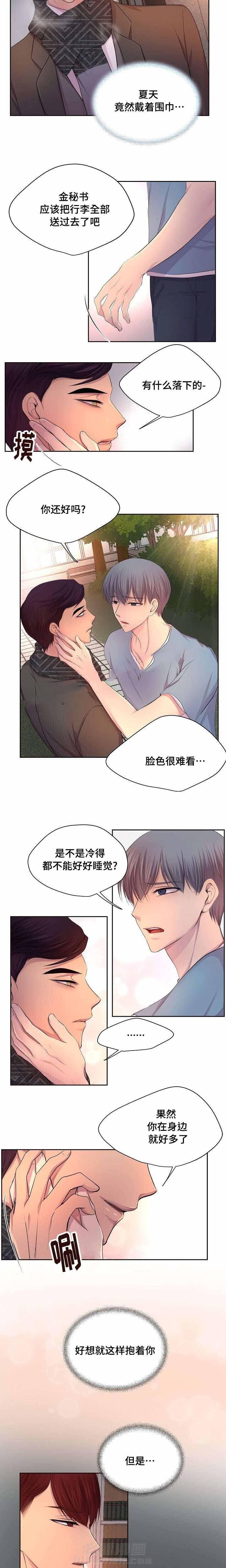 《升温》漫画最新章节第122话 要说什么呢免费下拉式在线观看章节第【3】张图片