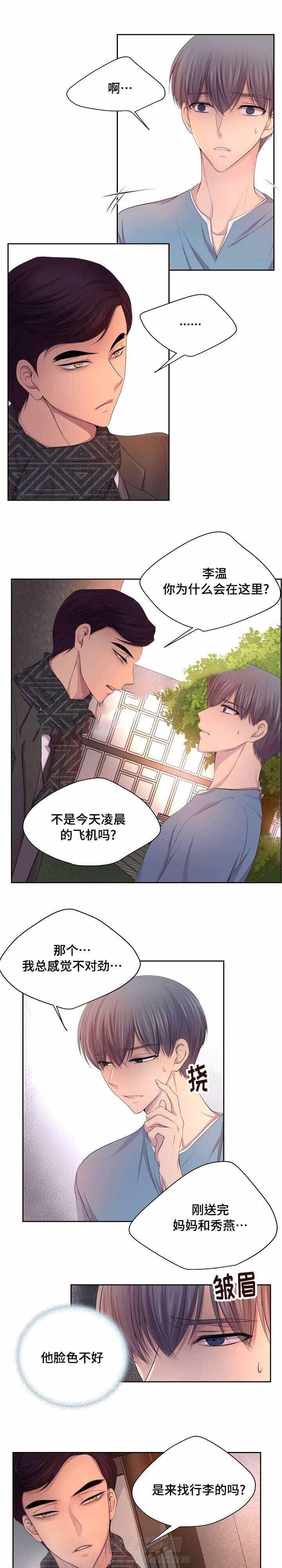 《升温》漫画最新章节第122话 要说什么呢免费下拉式在线观看章节第【4】张图片