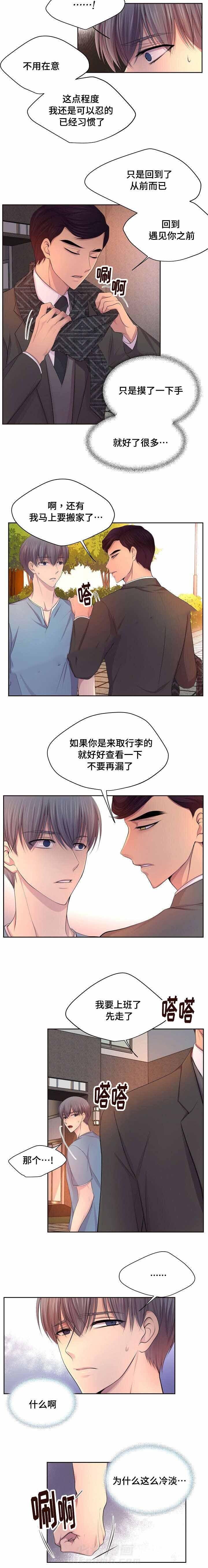 《升温》漫画最新章节第123话 到我身边来免费下拉式在线观看章节第【1】张图片