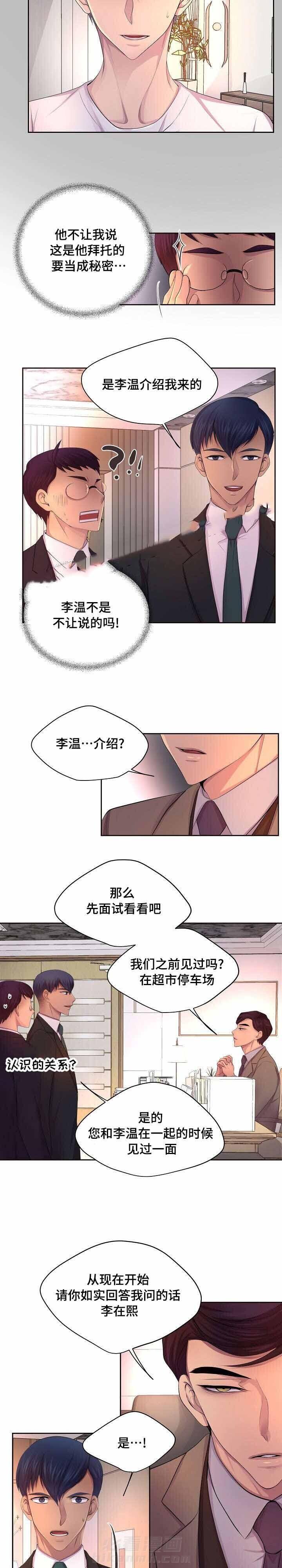 《升温》漫画最新章节第124话 我会联系你免费下拉式在线观看章节第【4】张图片