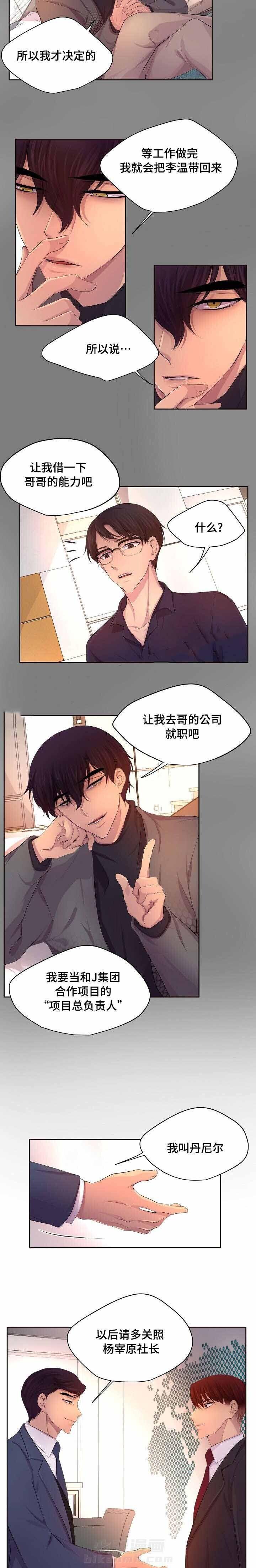 《升温》漫画最新章节第126话 不是我的保镖免费下拉式在线观看章节第【6】张图片