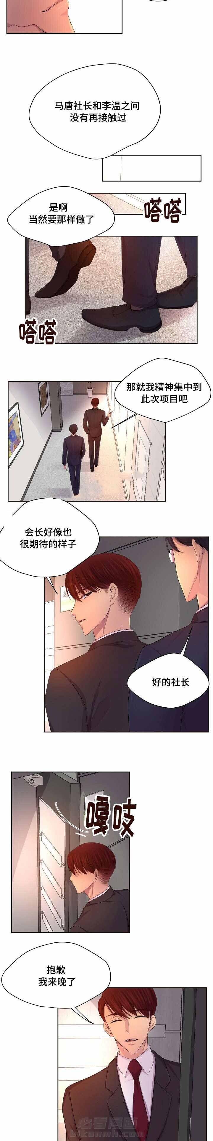 《升温》漫画最新章节第126话 不是我的保镖免费下拉式在线观看章节第【8】张图片