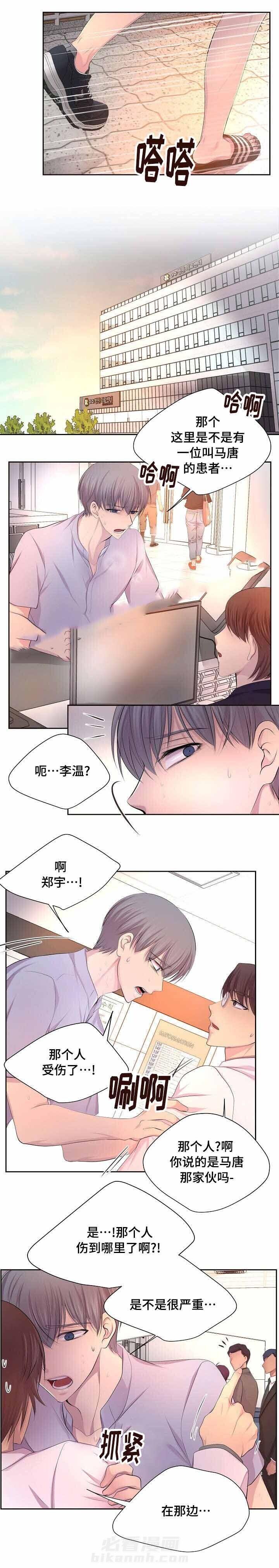 《升温》漫画最新章节第126话 不是我的保镖免费下拉式在线观看章节第【4】张图片