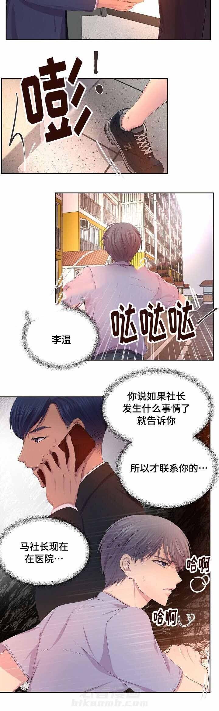 《升温》漫画最新章节第126话 不是我的保镖免费下拉式在线观看章节第【5】张图片