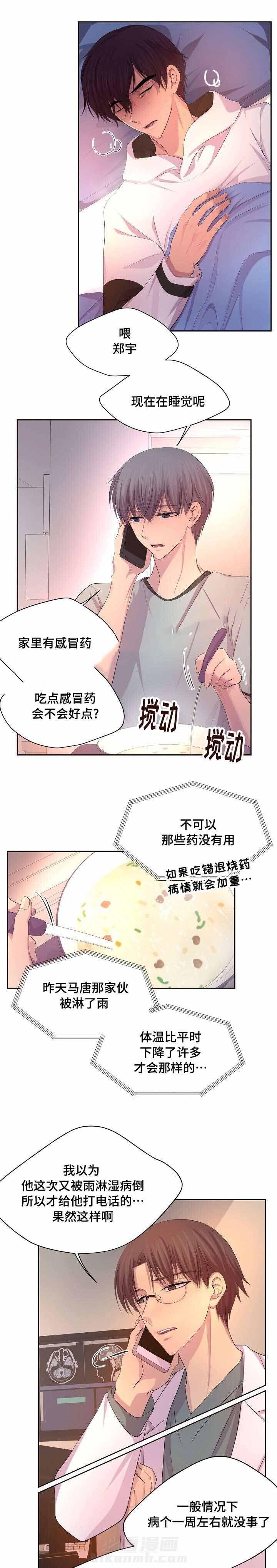 《升温》漫画最新章节第131话 跟我做点事免费下拉式在线观看章节第【10】张图片