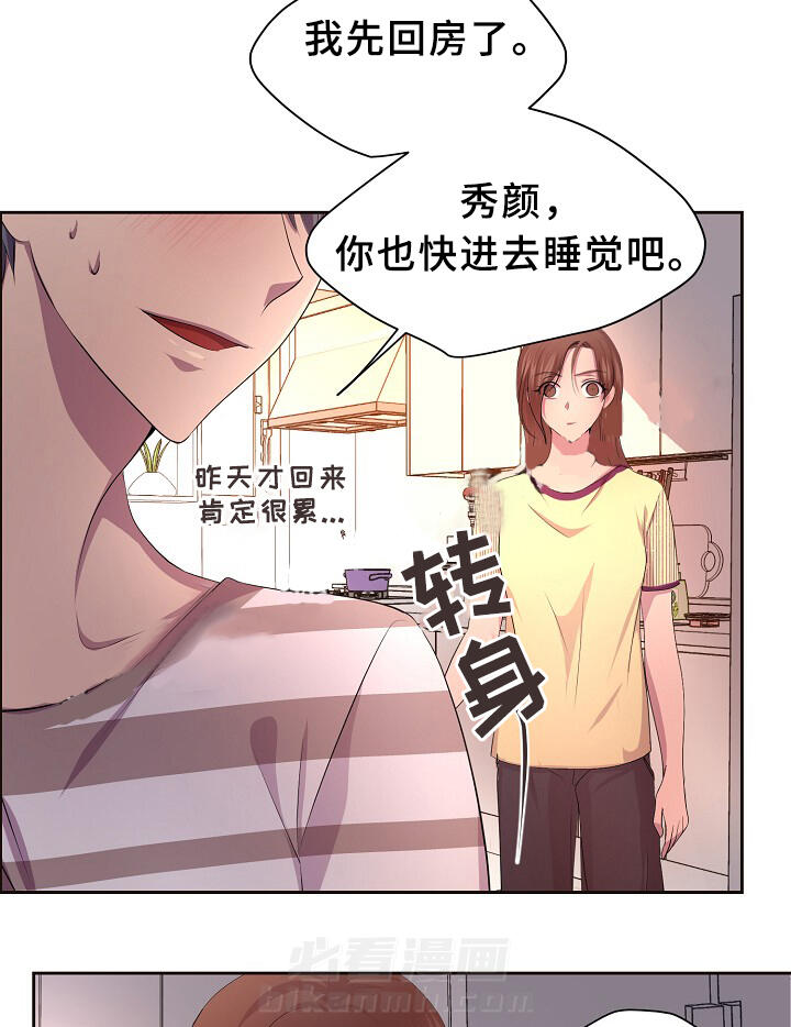 《升温》漫画最新章节第134话 不对劲免费下拉式在线观看章节第【2】张图片