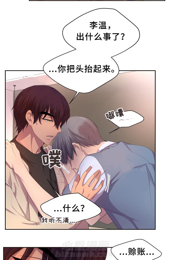 《升温》漫画最新章节第136话 我来收钱了~免费下拉式在线观看章节第【10】张图片