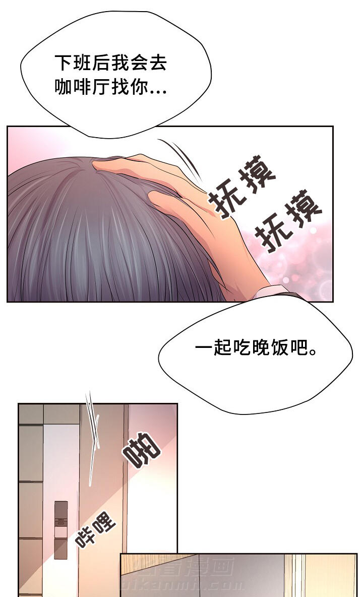 《升温》漫画最新章节第138话 谈恋爱了免费下拉式在线观看章节第【9】张图片