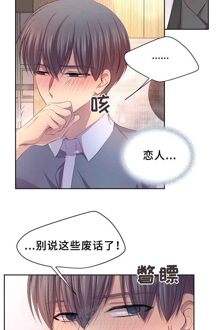 《升温》漫画最新章节第138话 谈恋爱了免费下拉式在线观看章节第【17】张图片