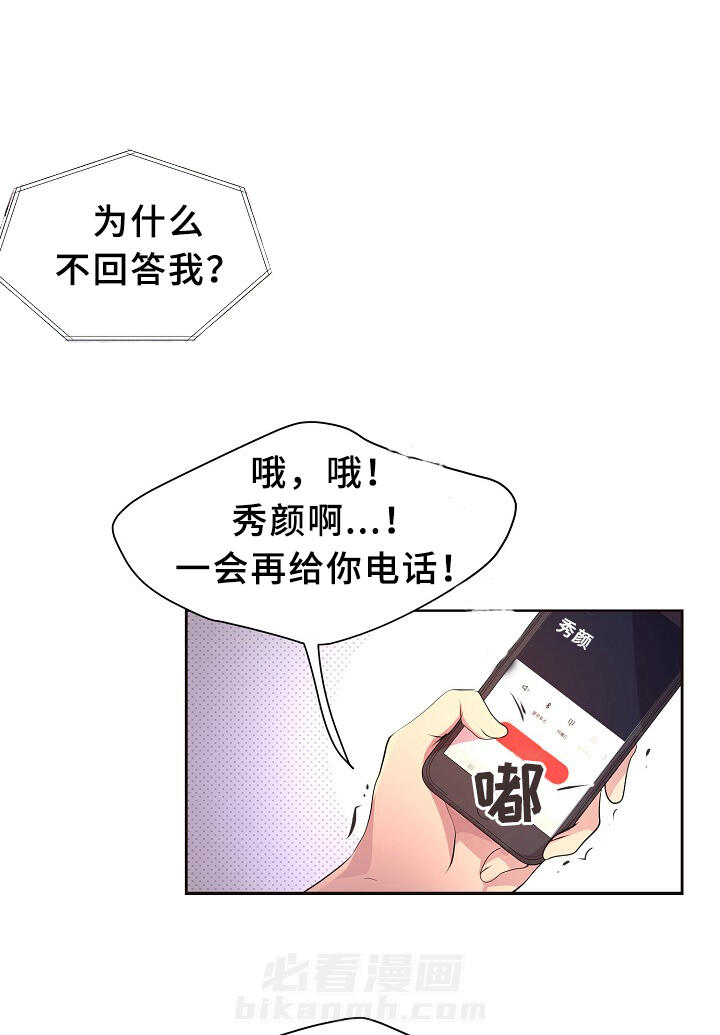 《升温》漫画最新章节第138话 谈恋爱了免费下拉式在线观看章节第【26】张图片