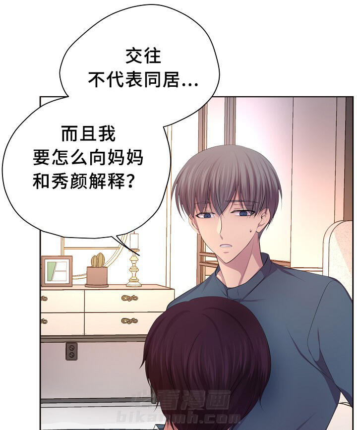 《升温》漫画最新章节第139话 搬出来住免费下拉式在线观看章节第【9】张图片