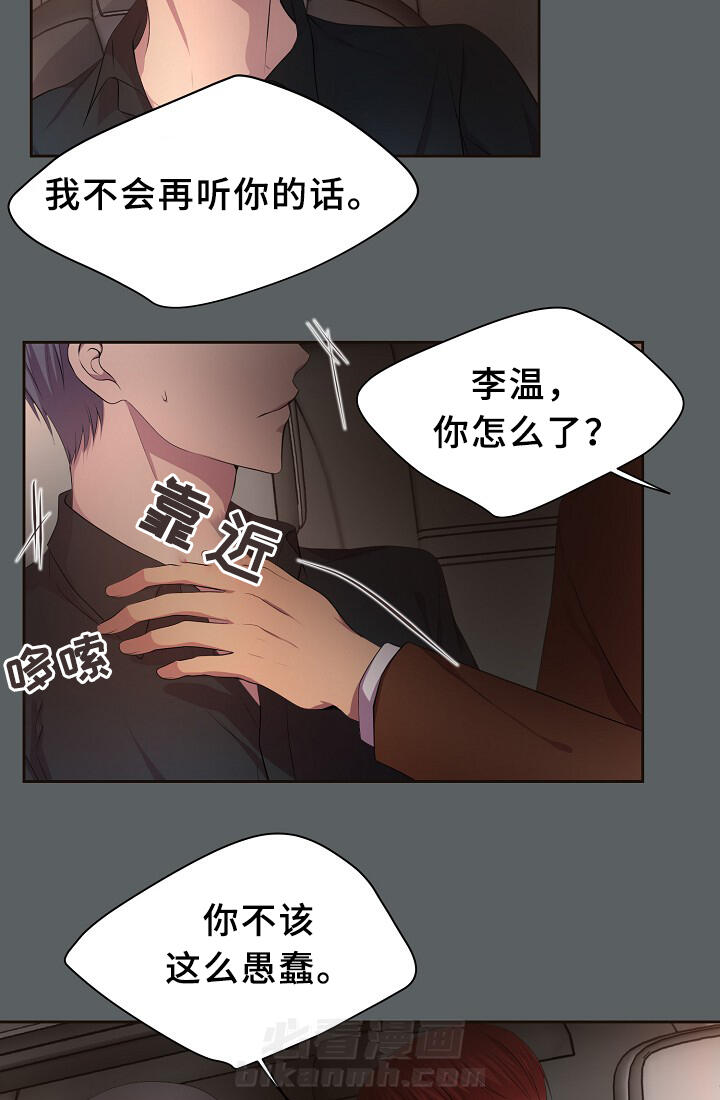 《升温》漫画最新章节第141话 我该怎么办免费下拉式在线观看章节第【5】张图片