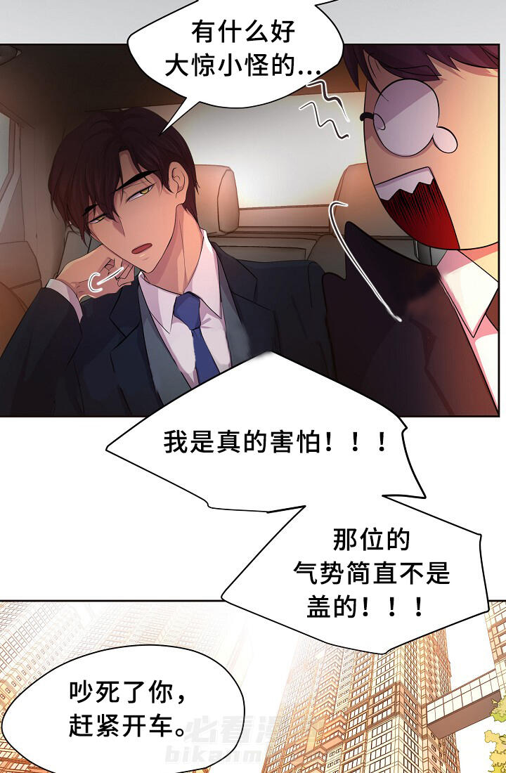 《升温》漫画最新章节第142话 会长免费下拉式在线观看章节第【14】张图片