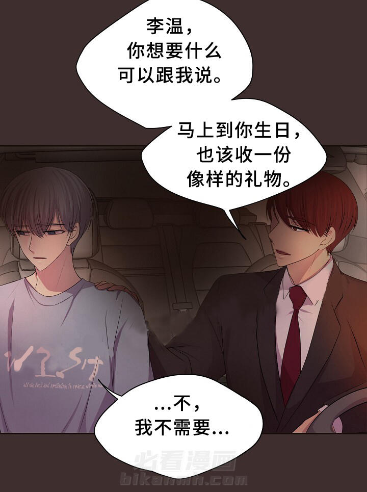 《升温》漫画最新章节第144话 生日礼物免费下拉式在线观看章节第【6】张图片