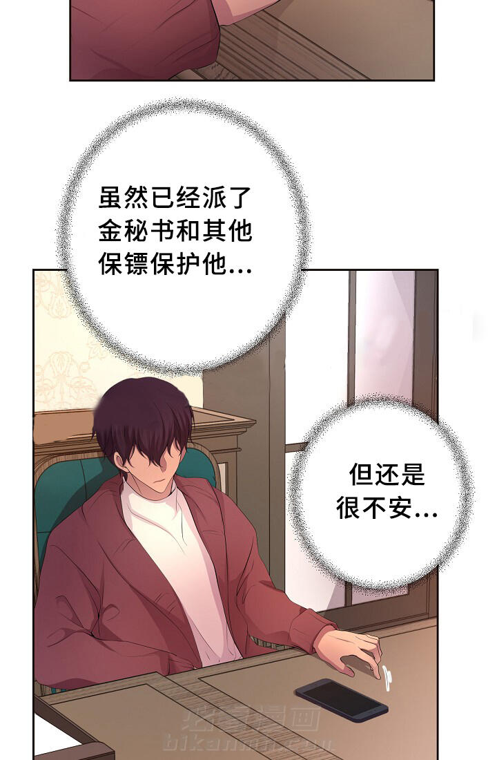 《升温》漫画最新章节第145话 决定免费下拉式在线观看章节第【28】张图片