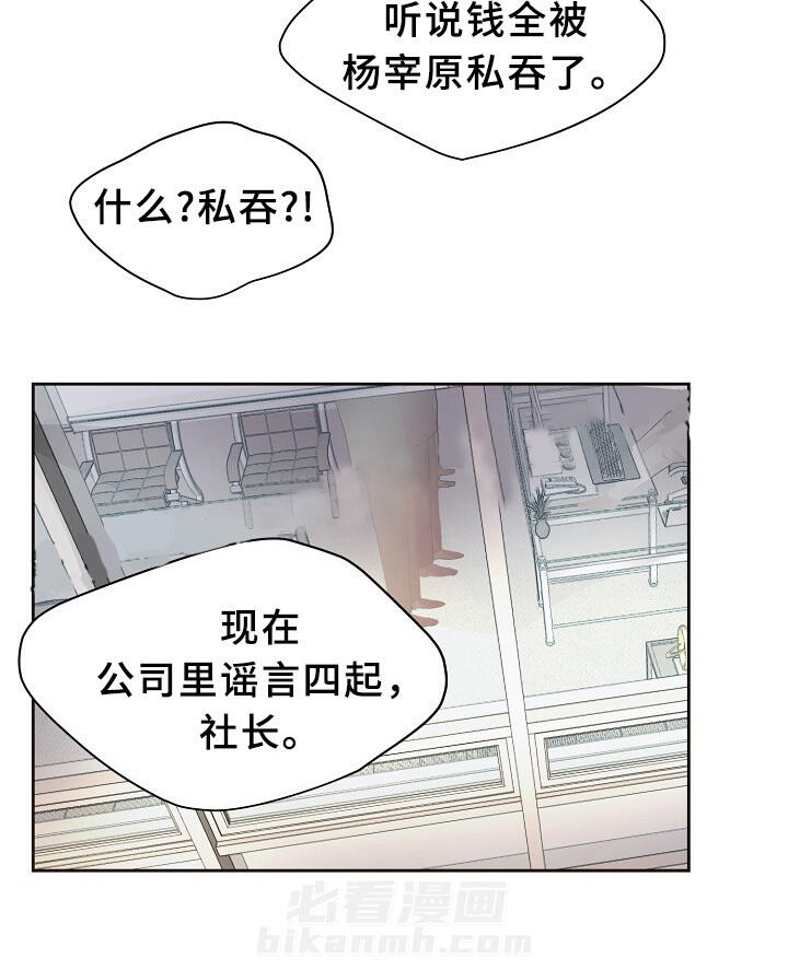 《升温》漫画最新章节第147话 约会与开会免费下拉式在线观看章节第【24】张图片