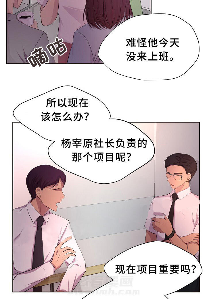 《升温》漫画最新章节第147话 约会与开会免费下拉式在线观看章节第【25】张图片