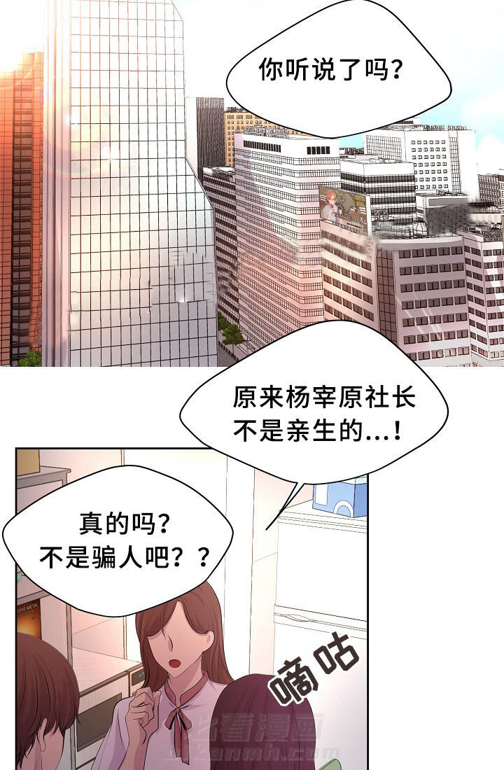 《升温》漫画最新章节第147话 约会与开会免费下拉式在线观看章节第【26】张图片