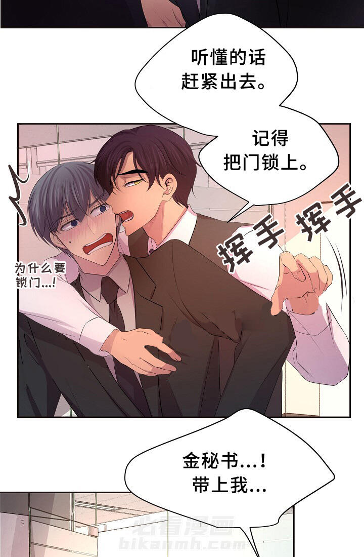 《升温》漫画最新章节第147话 约会与开会免费下拉式在线观看章节第【17】张图片